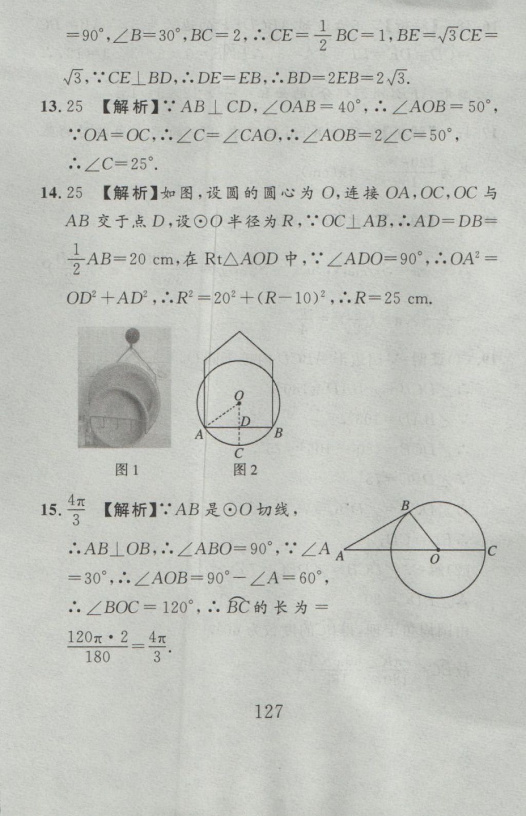 2016年高分计划一卷通九年级数学全一册人教版 参考答案第43页