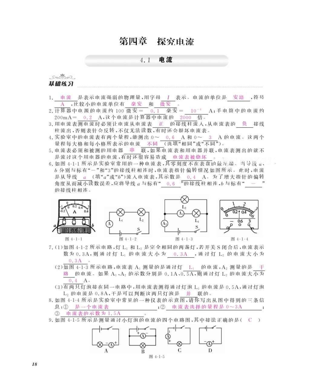 2016年作業(yè)本九年級物理全一冊教科版江西教育出版社 參考答案第20頁