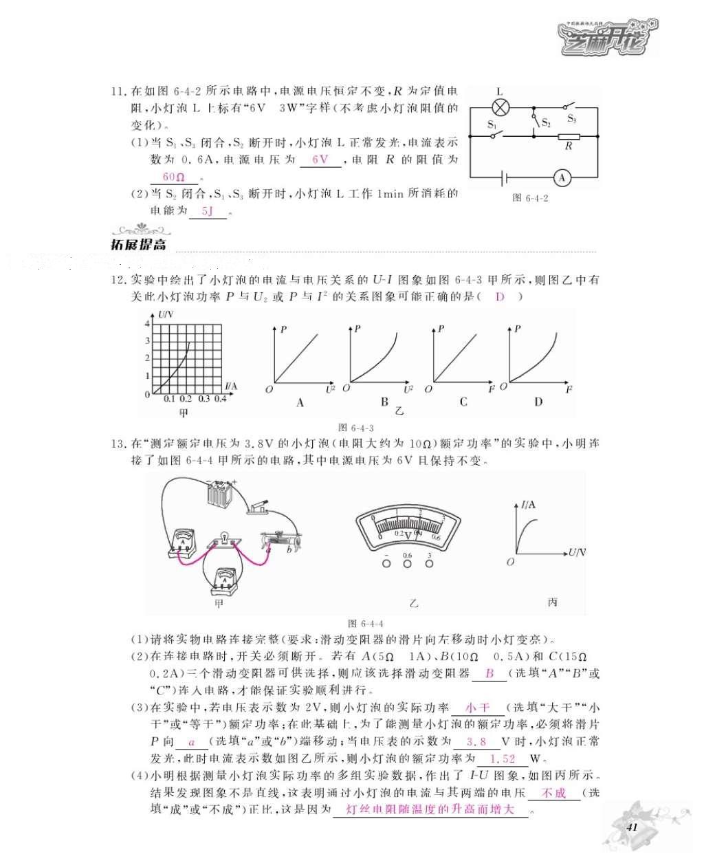 2016年作業(yè)本九年級物理全一冊教科版江西教育出版社 參考答案第43頁