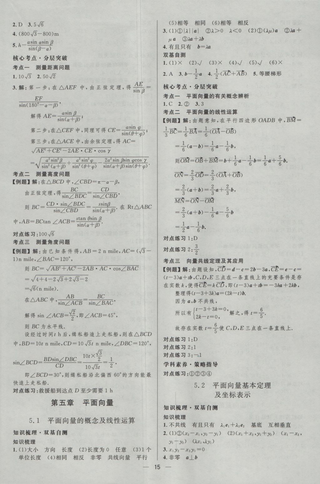 2017年高中總復(fù)習(xí)優(yōu)化設(shè)計(jì)文科數(shù)學(xué)天津?qū)０?nbsp;參考答案第14頁