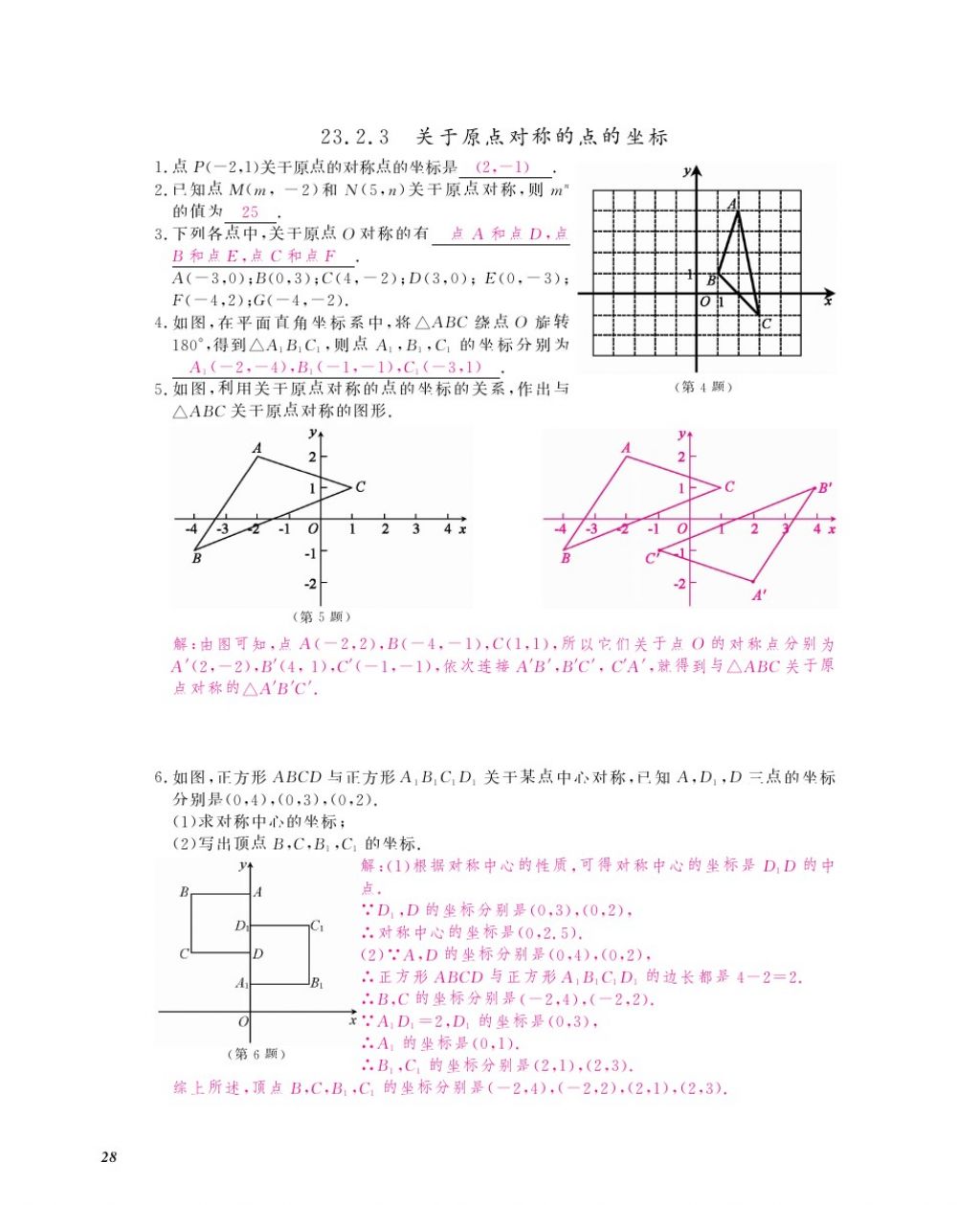 2016年作业本九年级数学全一册人教版江西教育出版社 参考答案第31页