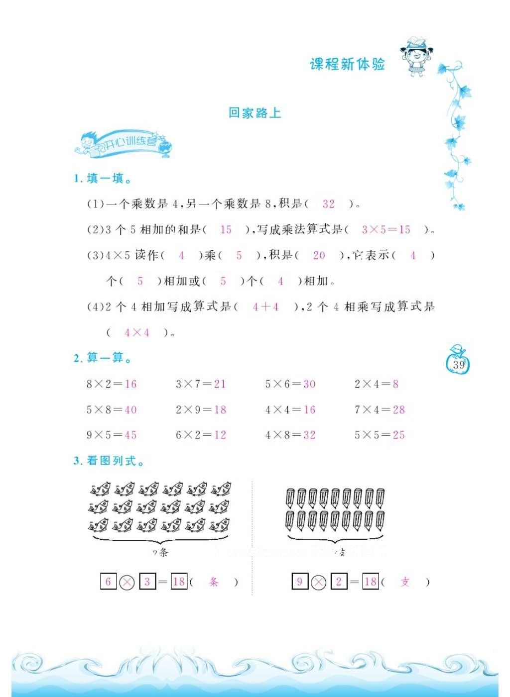 2016年芝麻开花课程新体验二年级数学上册北师大版 参考答案第42页