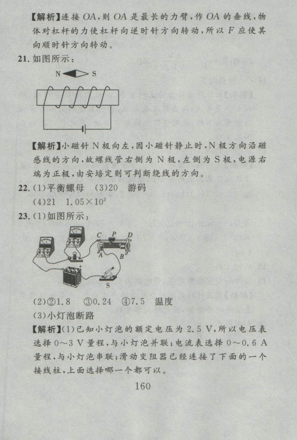 2016年高分計劃一卷通九年級物理全一冊人教版 參考答案第80頁