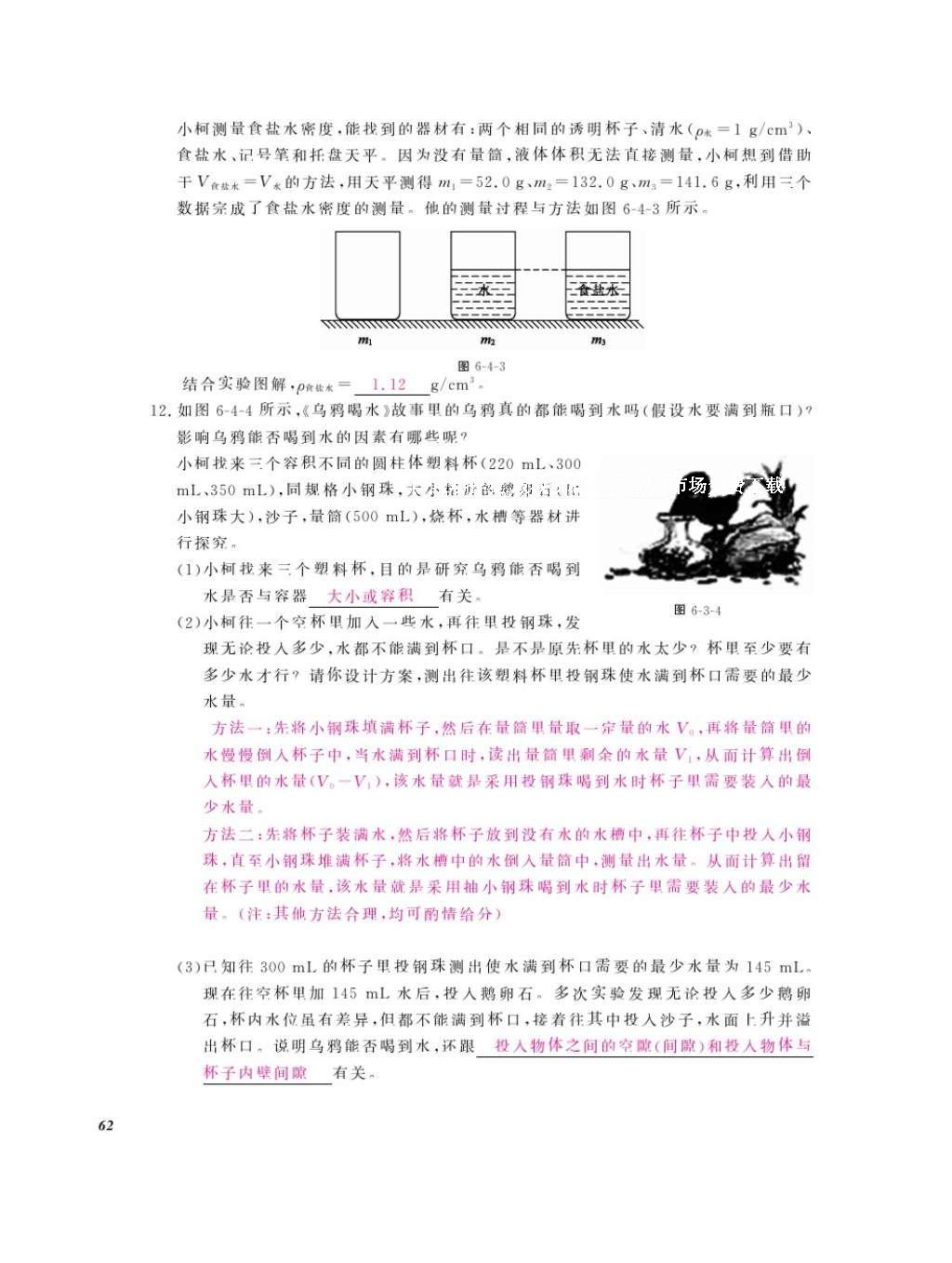 2016年物理作業(yè)本八年級(jí)上冊(cè)教科版江西教育出版社 參考答案第64頁