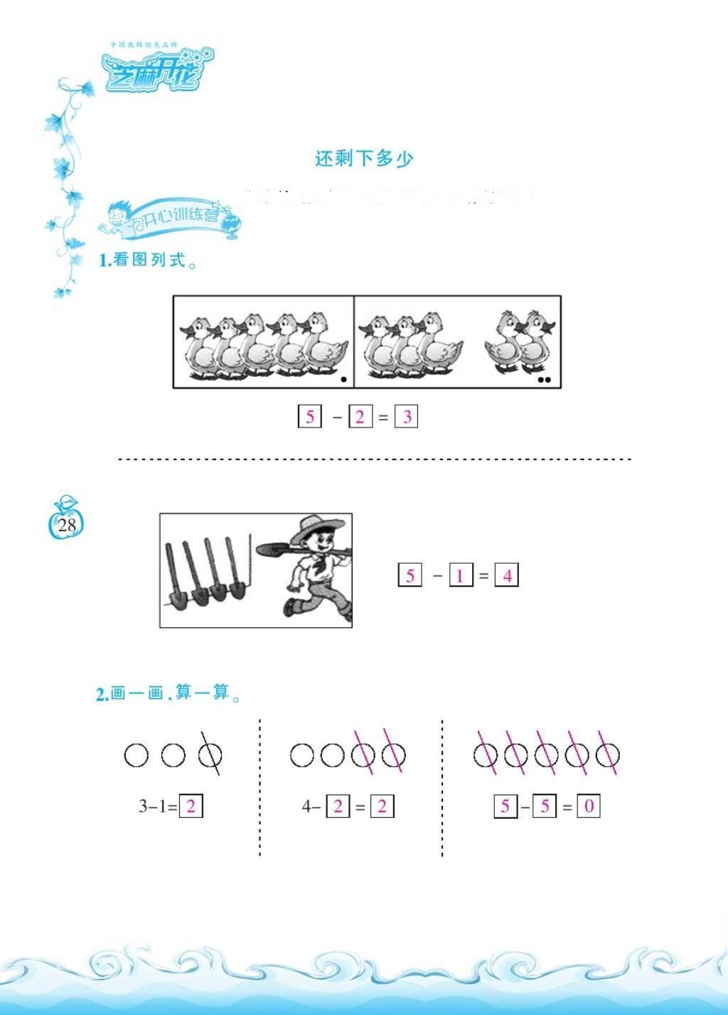 2016年芝麻開花課程新體驗一年級數(shù)學(xué)上冊北師大版 參考答案第31頁