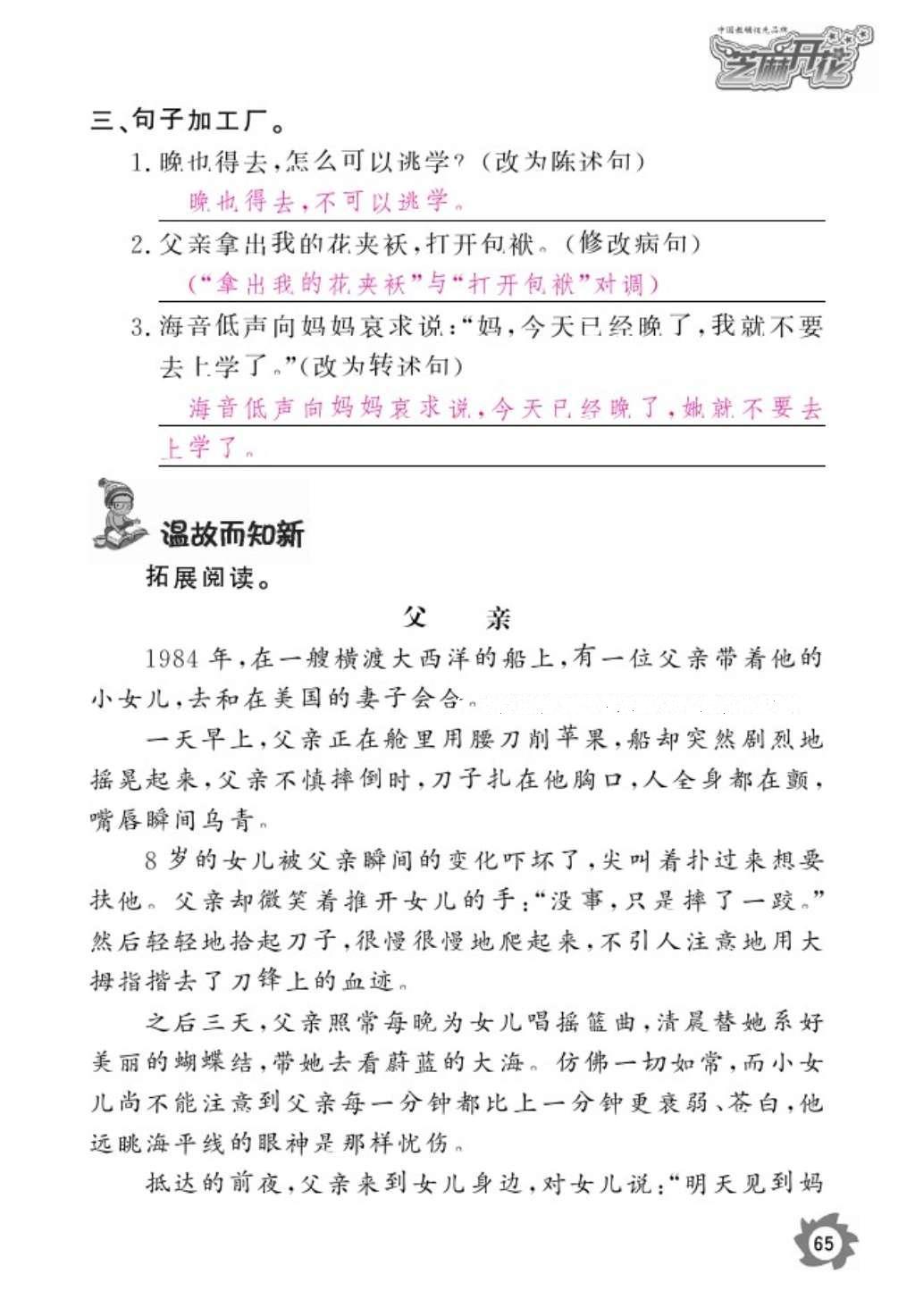 2016年作業(yè)本五年級語文上冊北師大版江西教育出版社 參考答案第67頁