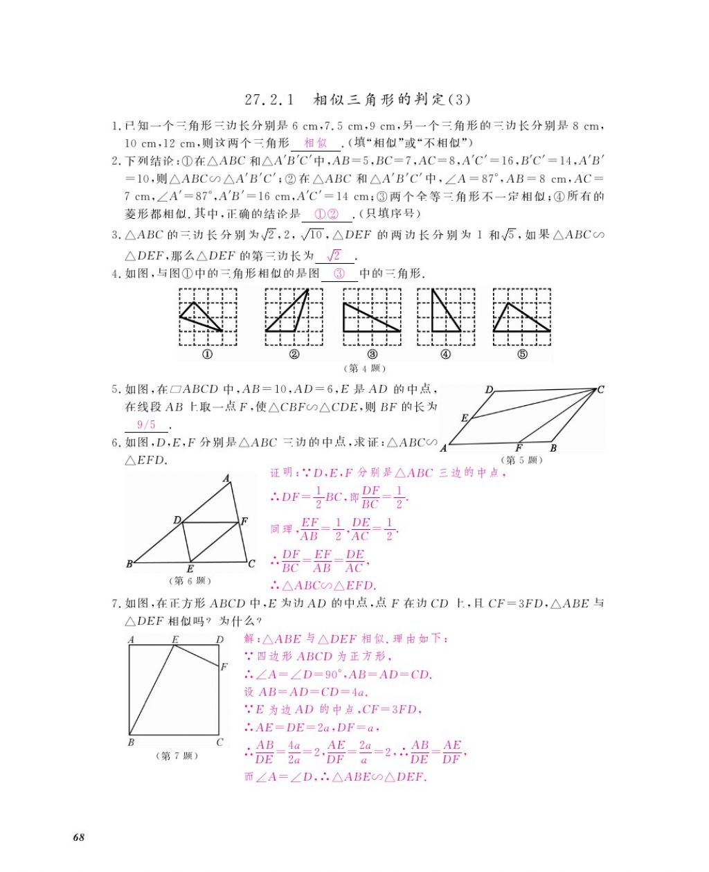 2016年作業(yè)本九年級數(shù)學全一冊人教版江西教育出版社 參考答案第71頁