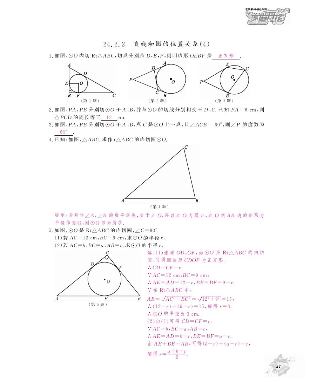 2016年作業(yè)本九年級(jí)數(shù)學(xué)全一冊(cè)人教版江西教育出版社 參考答案第44頁(yè)