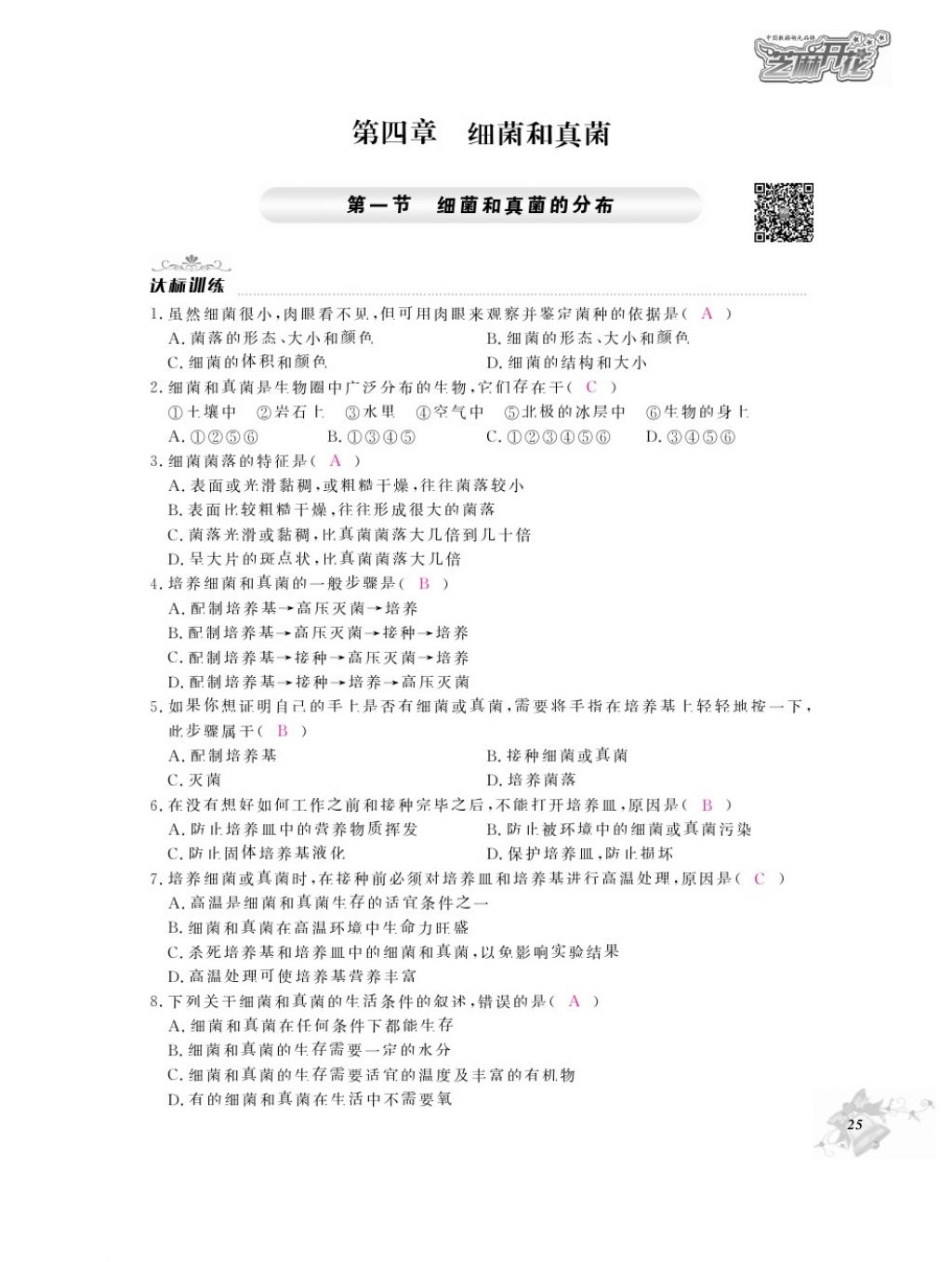 2016年作業(yè)本八年級(jí)生物上冊(cè)人教版江西教育出版社 參考答案第27頁(yè)