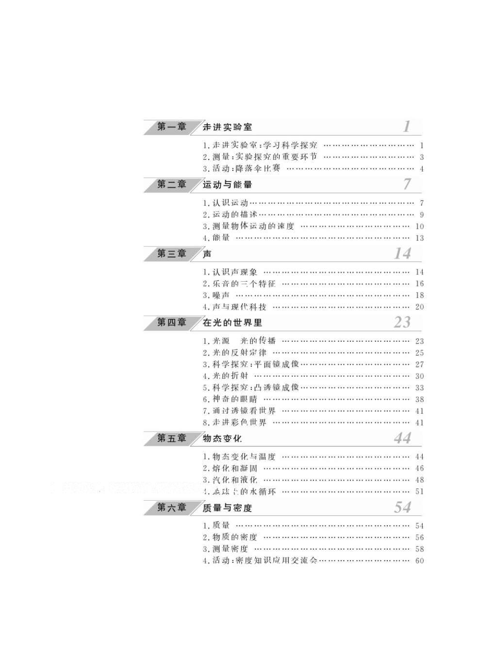 2016年物理作業(yè)本八年級上冊教科版江西教育出版社 參考答案第2頁