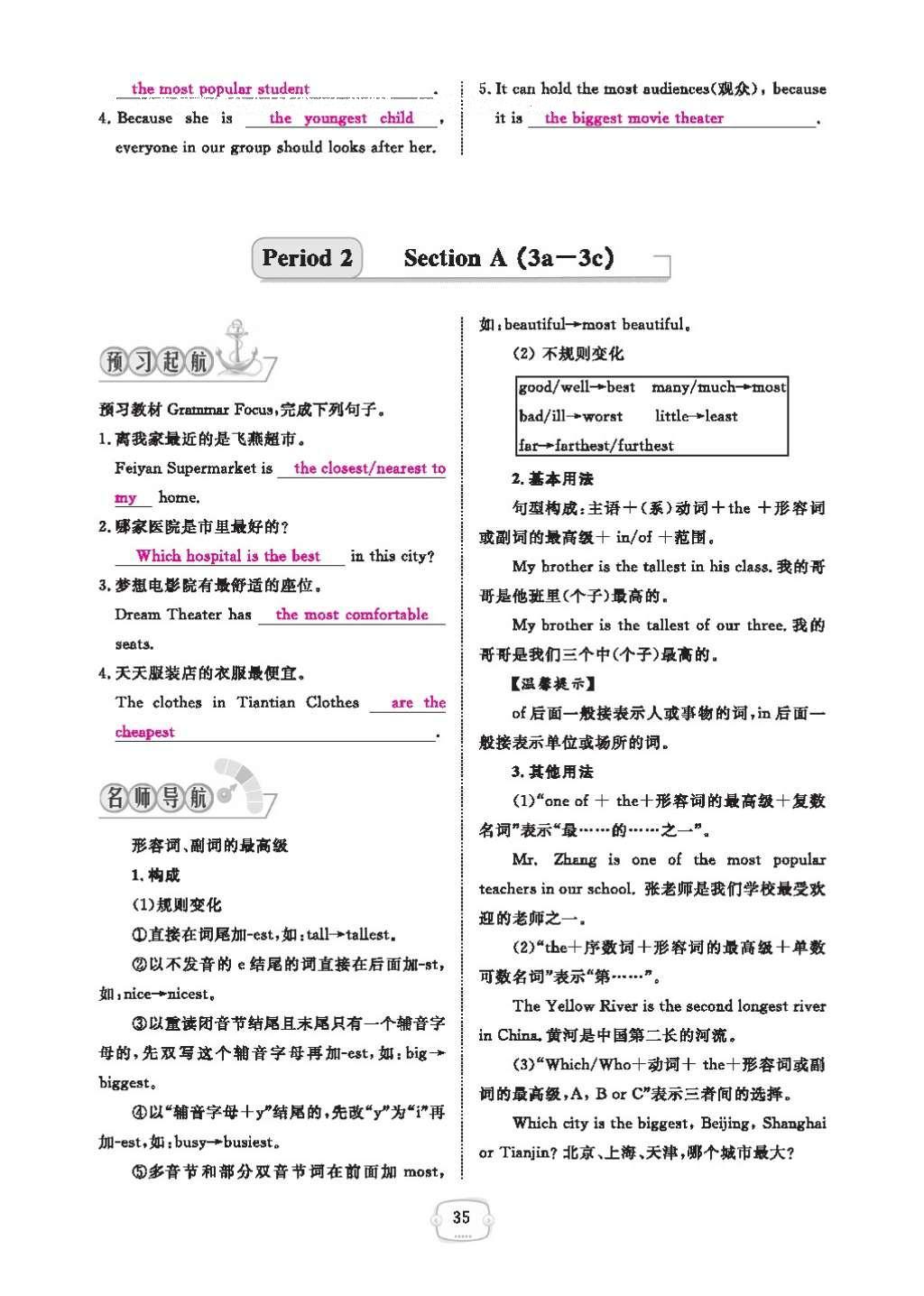 2016年領(lǐng)航新課標練習(xí)冊八年級英語上冊人教版 參考答案第39頁