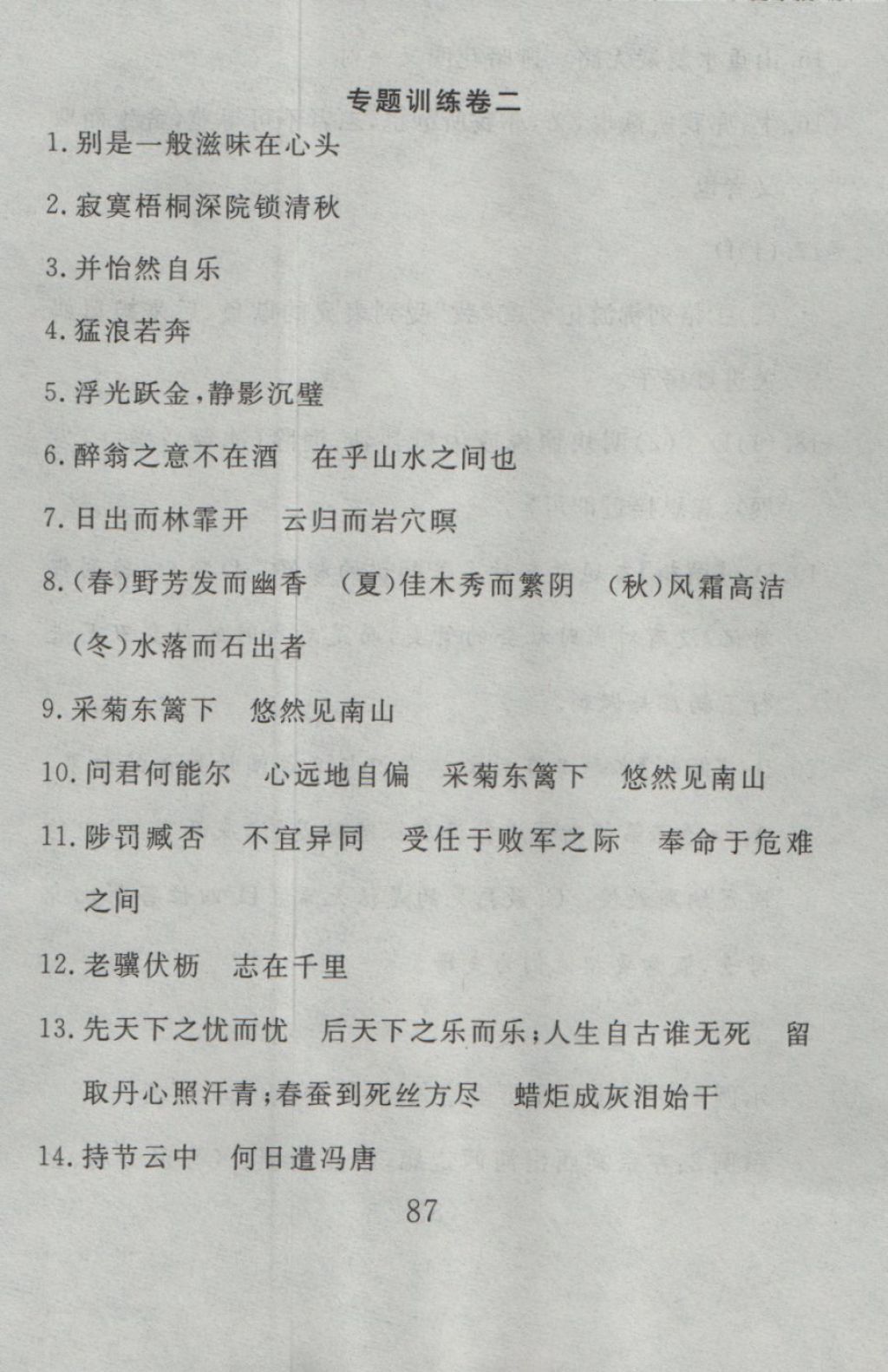 2016年高分計(jì)劃一卷通九年級(jí)語(yǔ)文全一冊(cè)江蘇版 參考答案第15頁(yè)