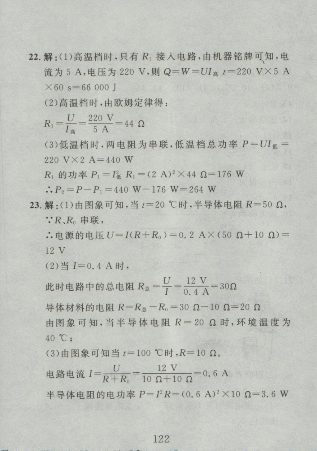 2016年高分计划一卷通九年级物理全一册人教版 参考答案第42页