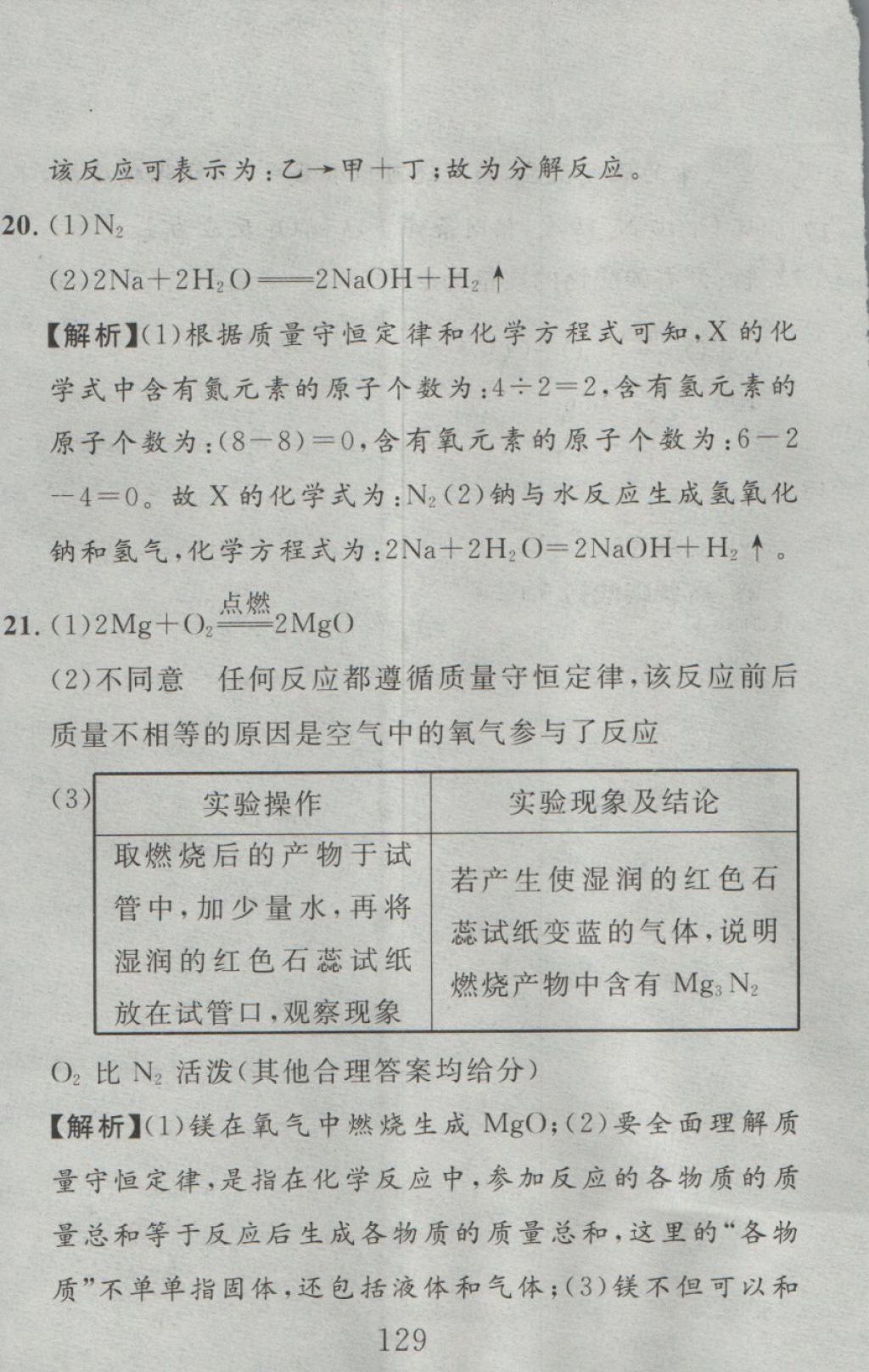 2016年高分計(jì)劃一卷通九年級(jí)化學(xué)全一冊(cè)人教版 參考答案第37頁