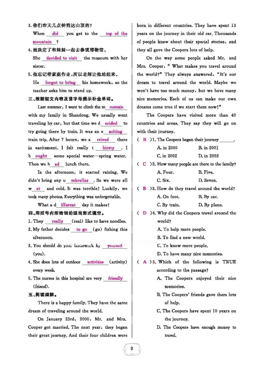 2016年領航新課標練習冊八年級英語上冊人教版 參考答案第13頁