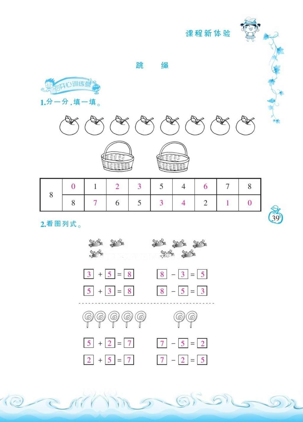 2016年芝麻開花課程新體驗一年級數(shù)學上冊北師大版 參考答案第42頁