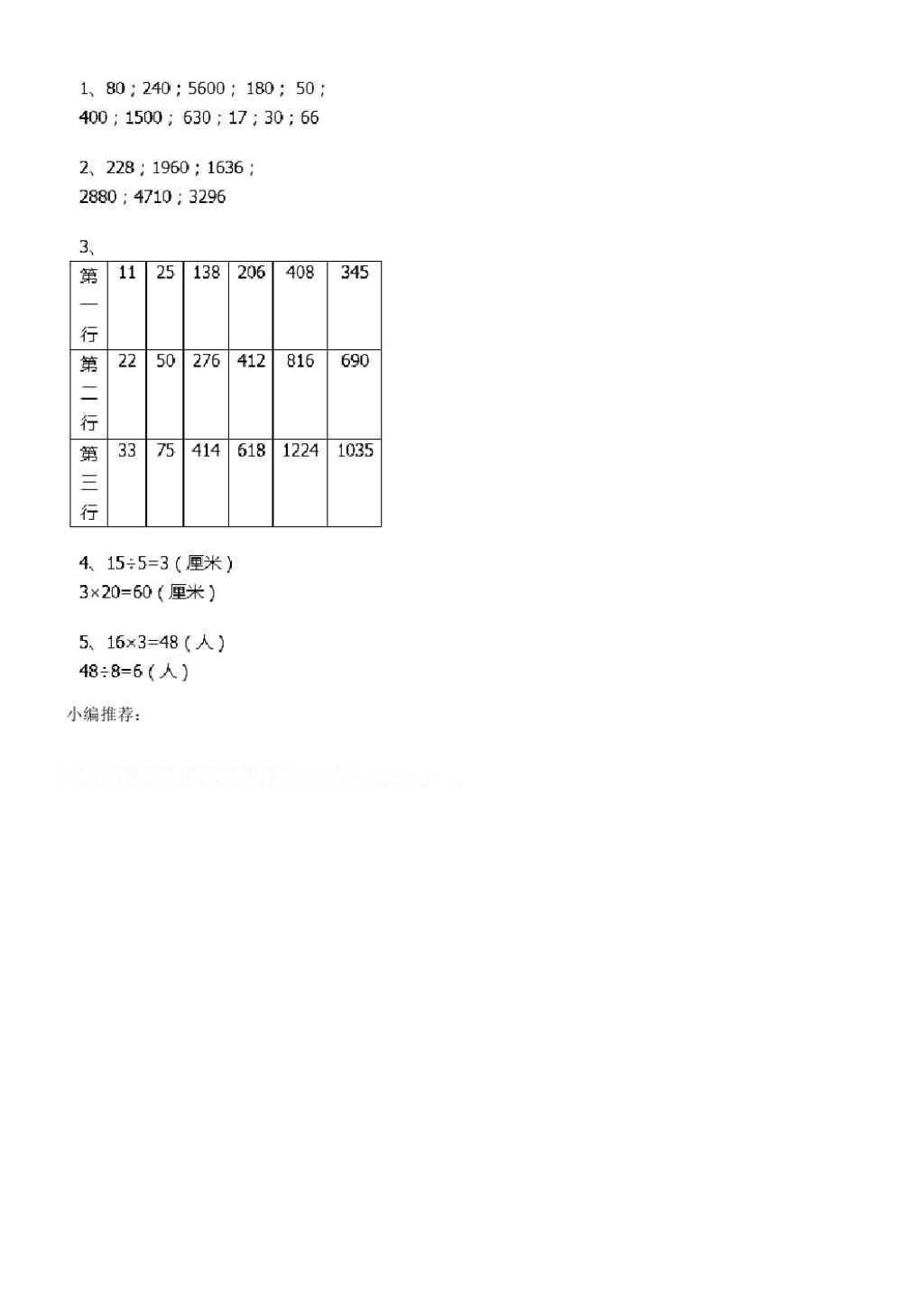 2016年长江全能学案同步练习册三年级数学上册人教版 参考答案第52页