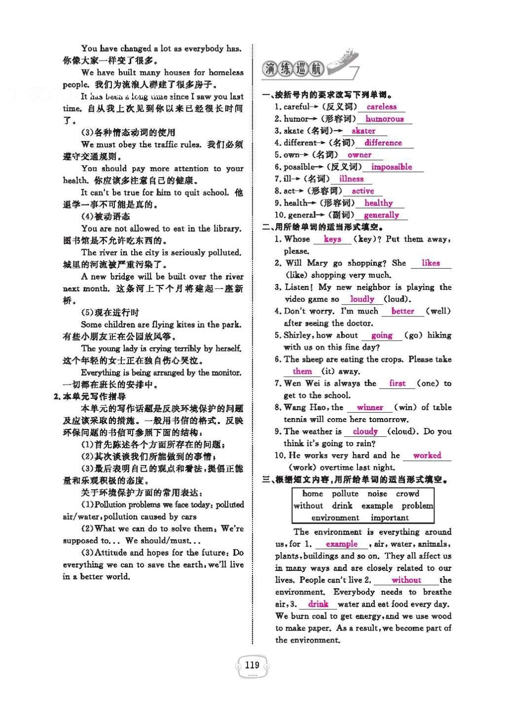 2016年領(lǐng)航新課標(biāo)練習(xí)冊(cè)九年級(jí)英語(yǔ)全一冊(cè)人教版 參考答案第123頁(yè)