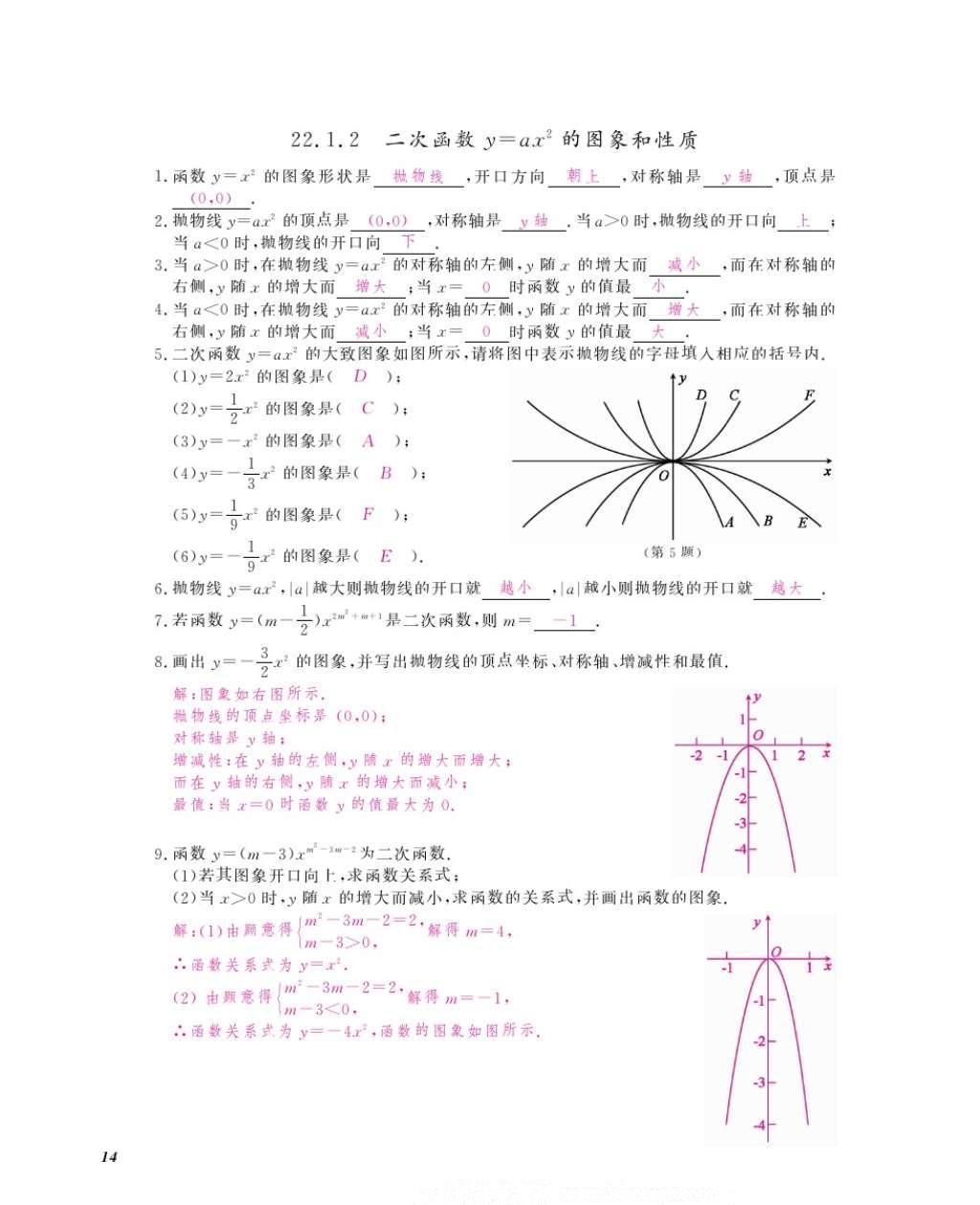 2016年數(shù)學作業(yè)本九年級全一冊人教版江西教育出版社 參考答案第17頁