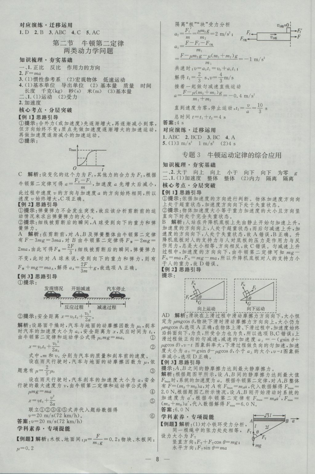 2017年高中總復(fù)習(xí)優(yōu)化設(shè)計(jì)一輪用書(shū)物理天津?qū)０?nbsp;參考答案第7頁(yè)