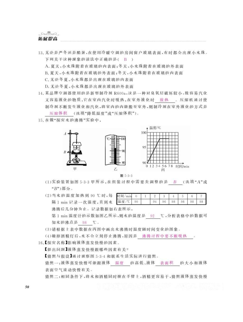 2016年物理作業(yè)本八年級(jí)上冊(cè)教科版江西教育出版社 參考答案第52頁