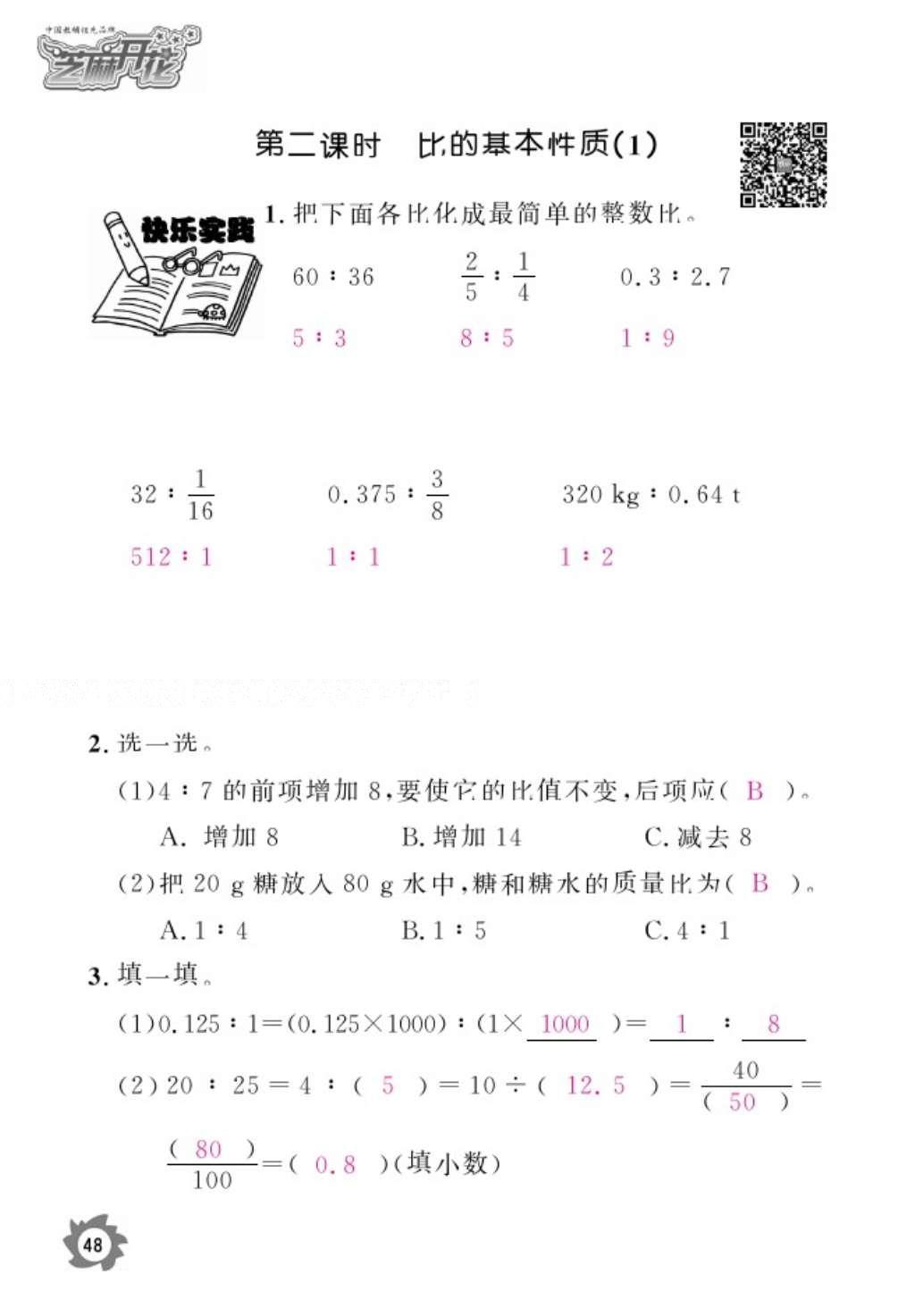 2016年數(shù)學(xué)作業(yè)本六年級(jí)上冊(cè)人教版江西教育出版社 參考答案第50頁(yè)