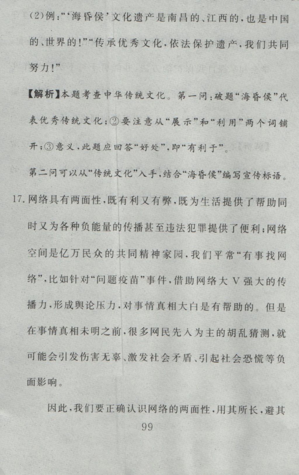 2016年高分計(jì)劃一卷通八年級(jí)思想品德上冊(cè)人教版 參考答案第39頁