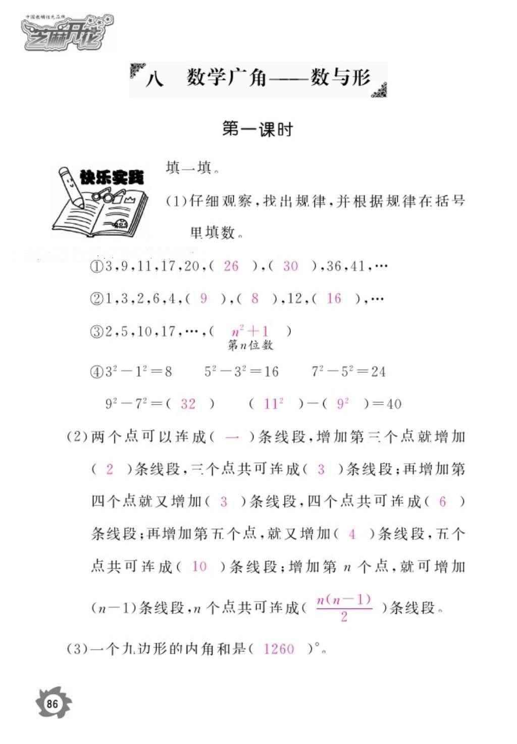 2016年數(shù)學作業(yè)本六年級上冊人教版江西教育出版社 參考答案第88頁