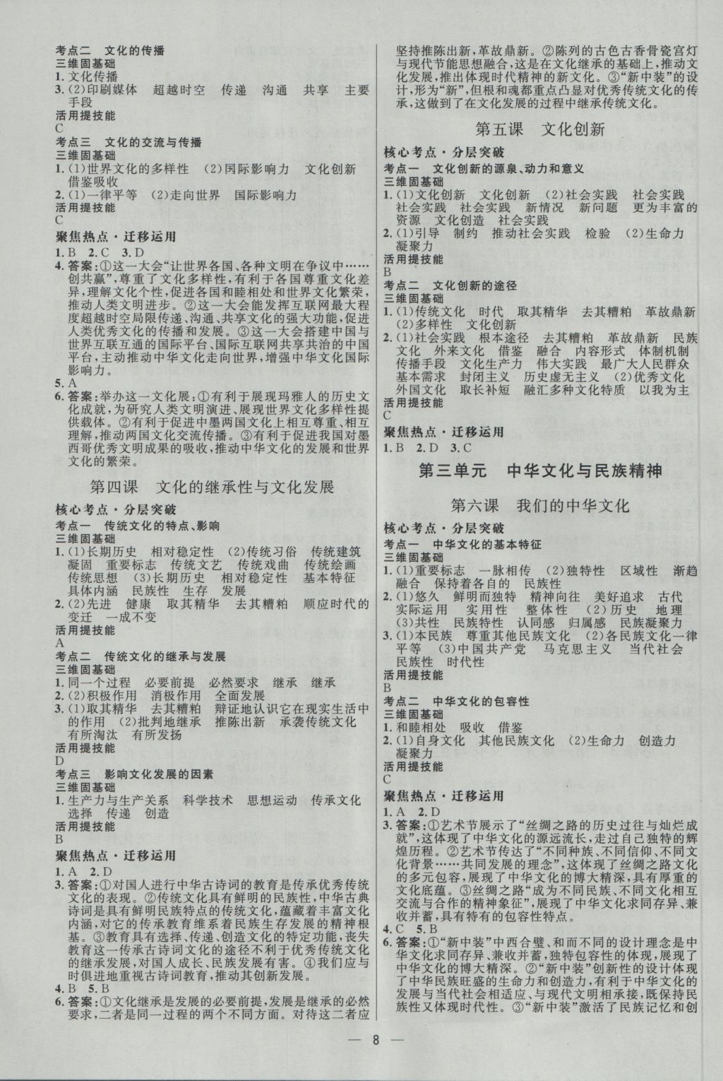 2017年高中總復(fù)習(xí)優(yōu)化設(shè)計(jì)一輪用書思想政治天津?qū)０?nbsp;參考答案第7頁