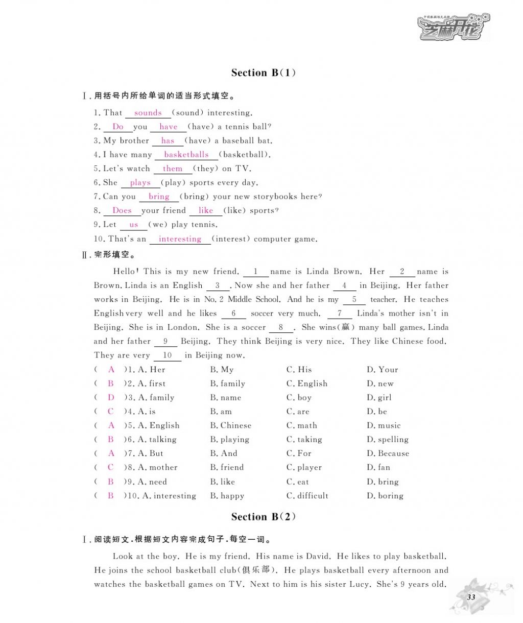 2016年作业本七年级英语上册人教版江西教育出版社 参考答案第35页