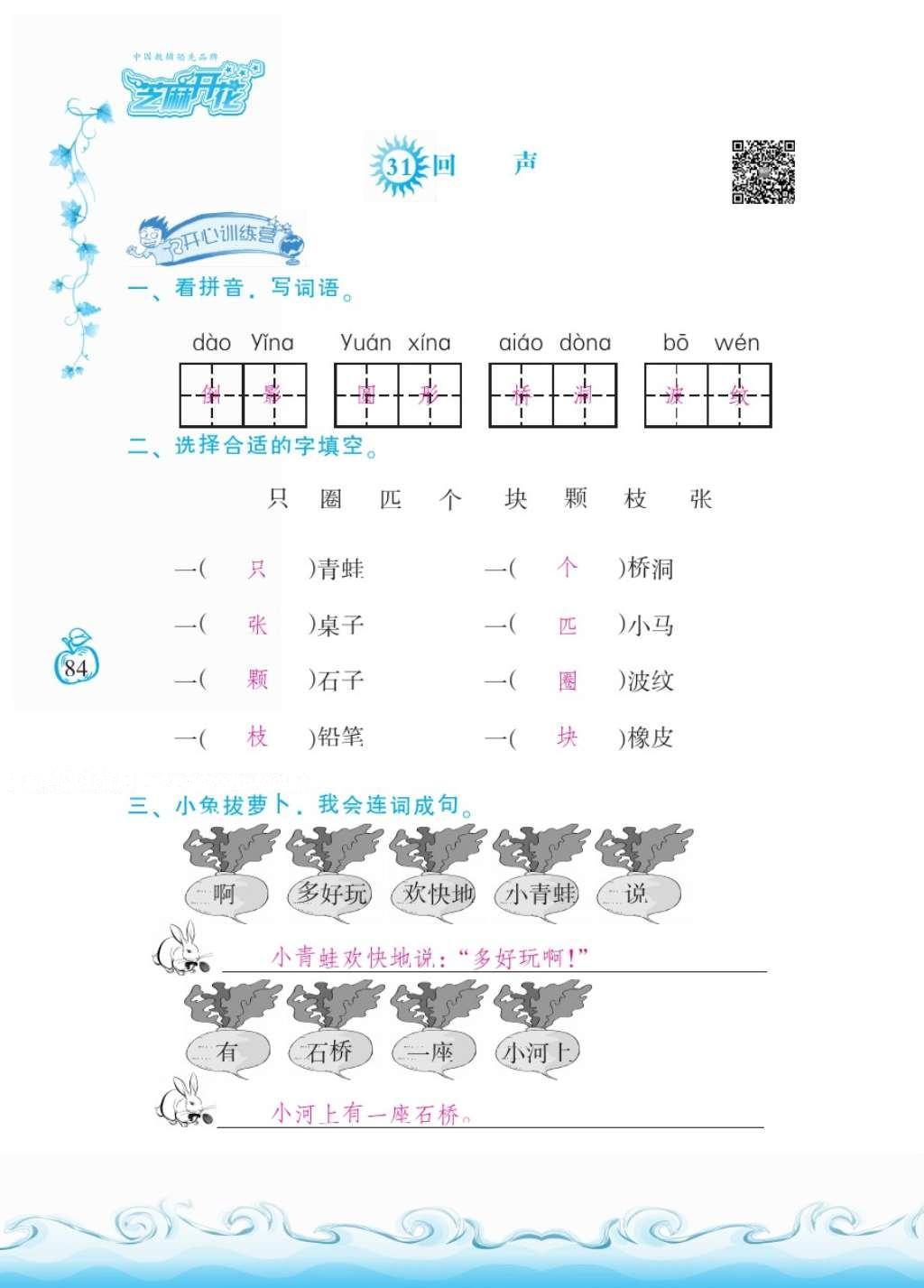 2016年芝麻開(kāi)花課程新體驗(yàn)二年級(jí)語(yǔ)文上冊(cè)人教版 參考答案第88頁(yè)