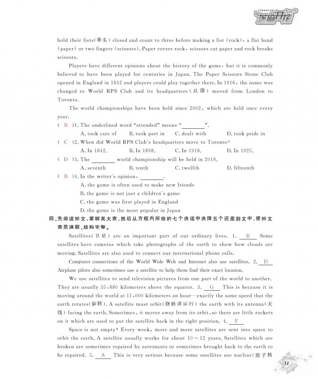 2016年作業(yè)本九年級(jí)英語(yǔ)全一冊(cè)人教版江西教育出版社 參考答案第33頁(yè)