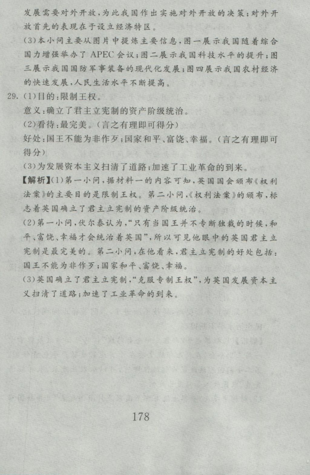 2016年高分計劃一卷通九年級歷史全一冊人教版 參考答案第96頁