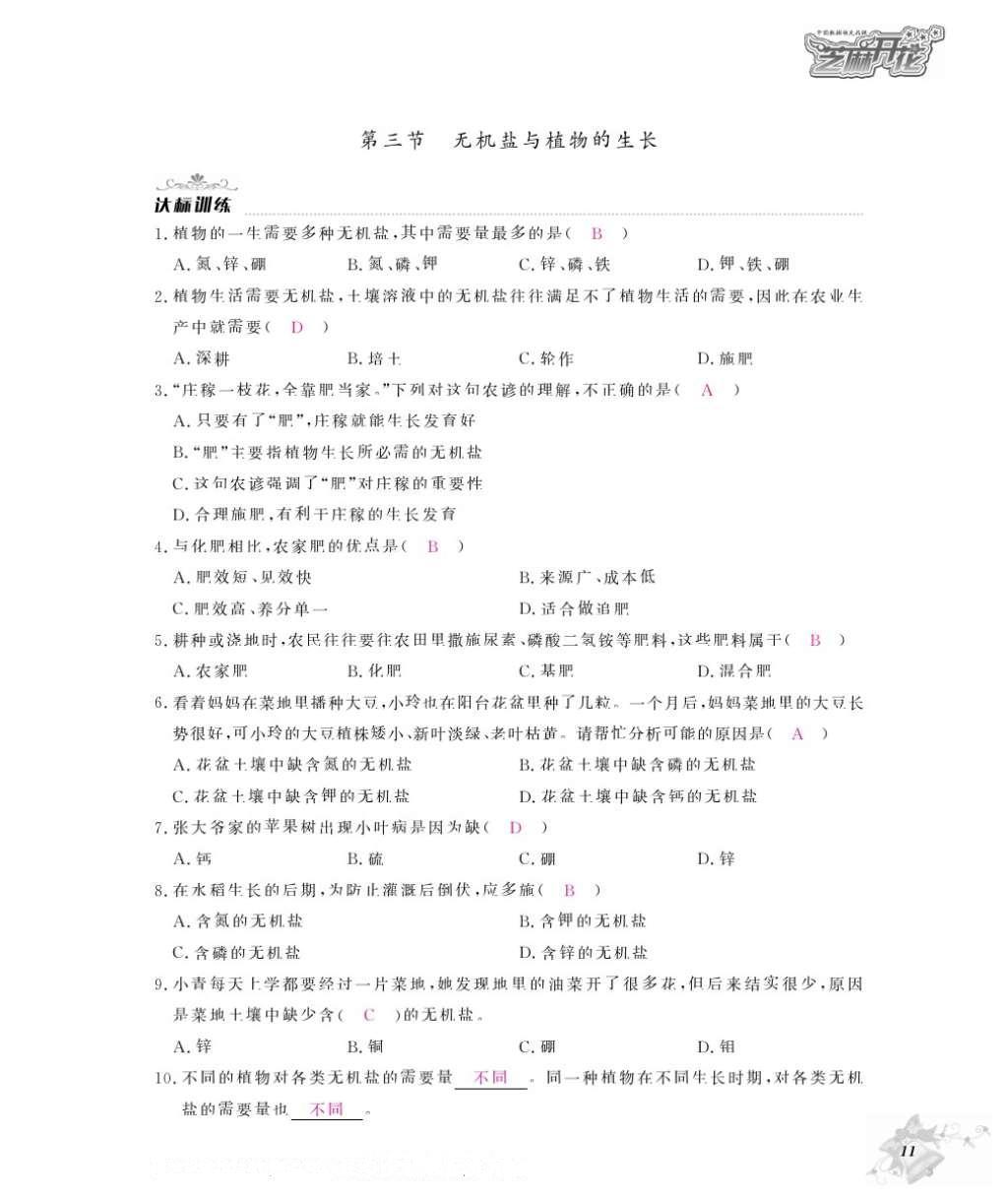 2016年作业本八年级生物上册冀少版江西教育出版社 参考答案第13页