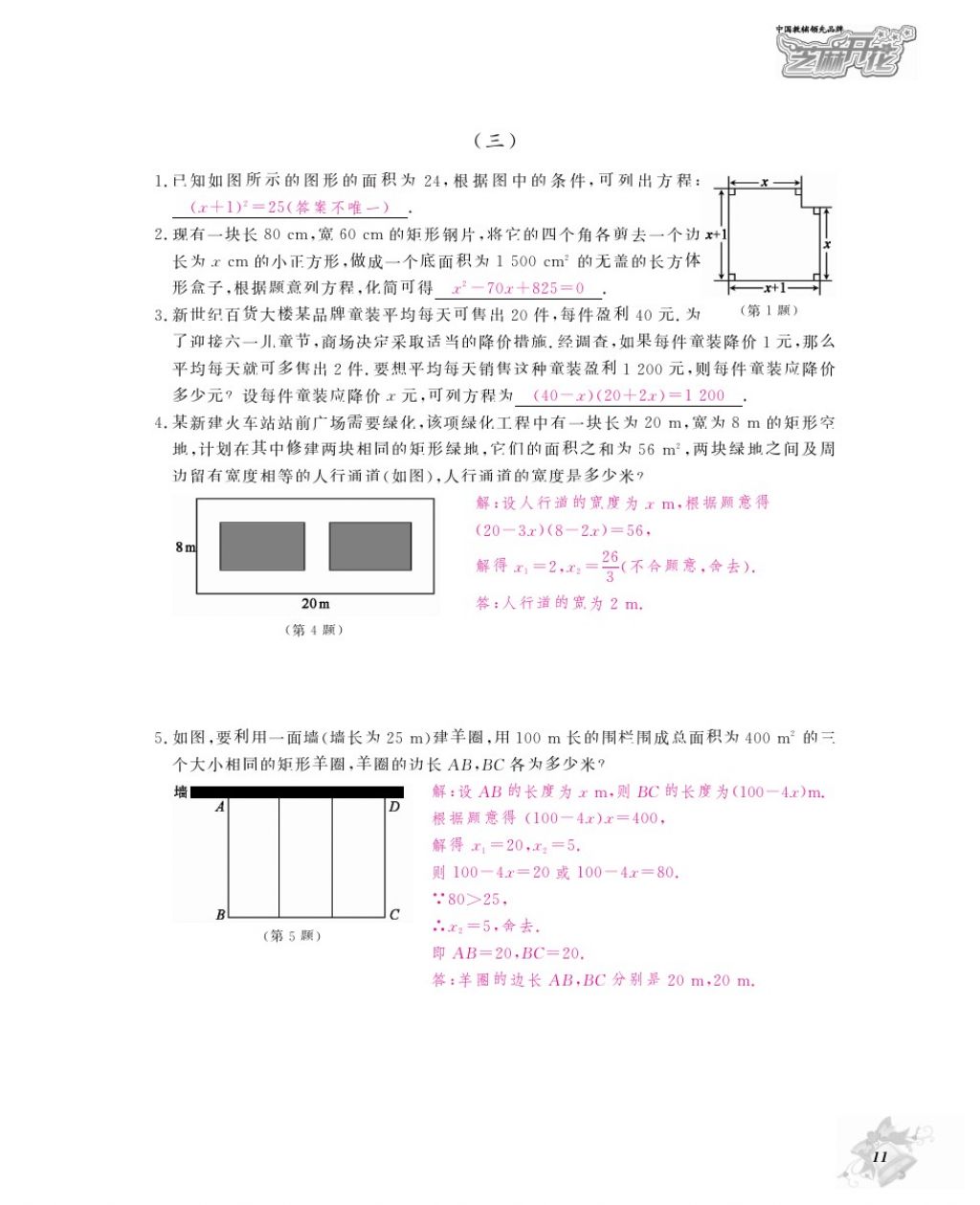 2016年作業(yè)本九年級(jí)數(shù)學(xué)全一冊(cè)人教版江西教育出版社 參考答案第14頁