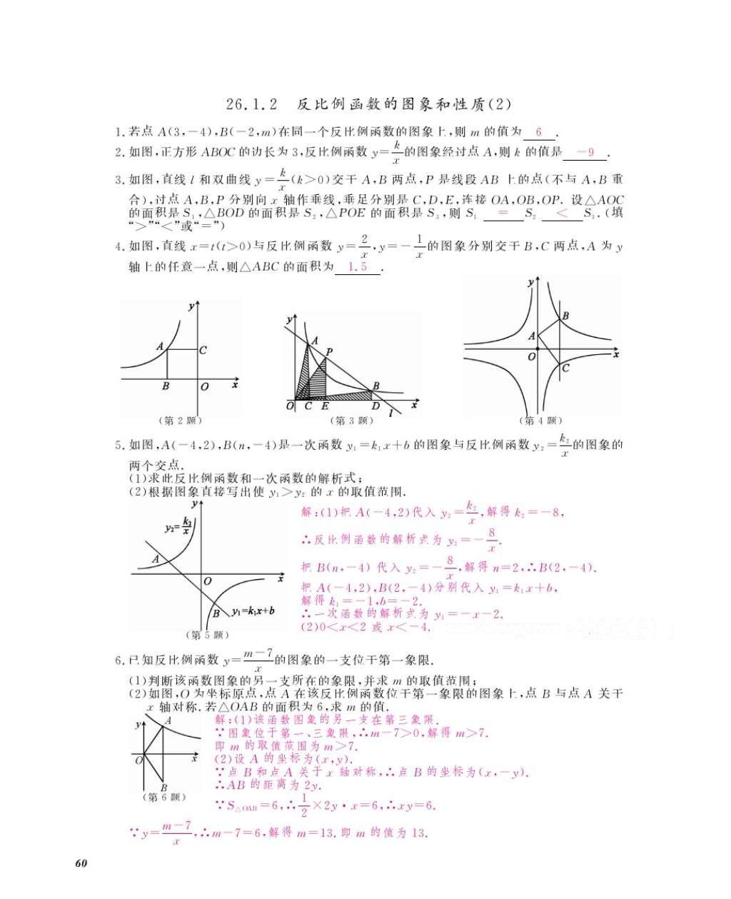 2016年數(shù)學作業(yè)本九年級全一冊人教版江西教育出版社 參考答案第63頁