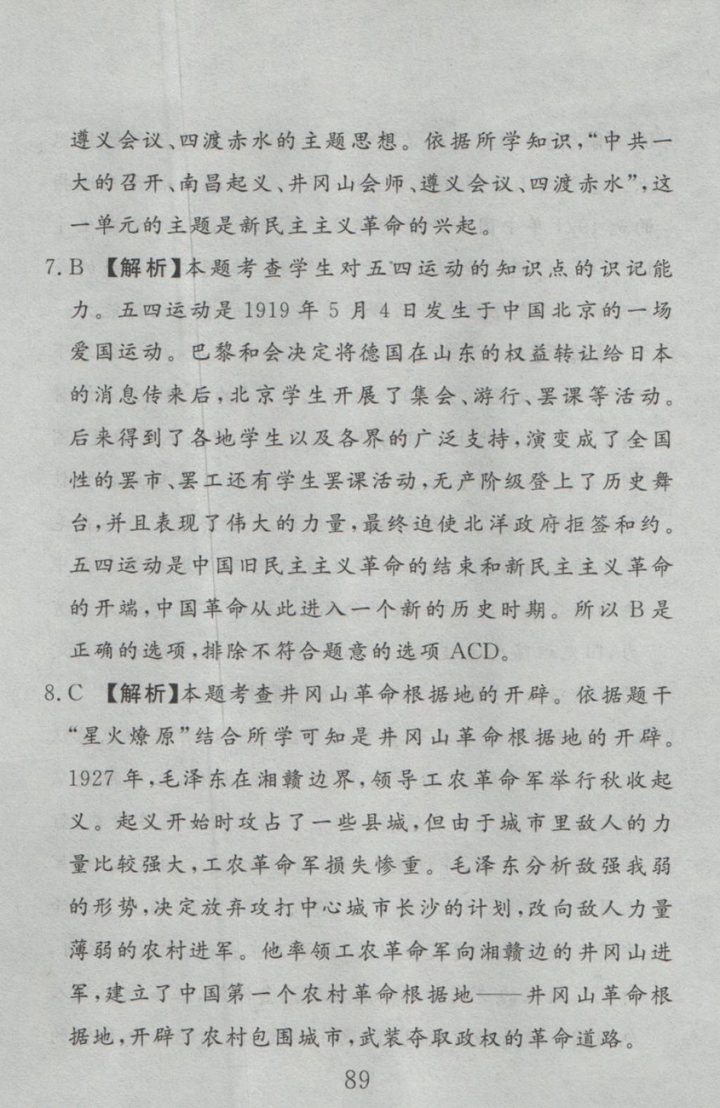 2016年高分計劃一卷通八年級歷史上冊人教版 參考答案第29頁