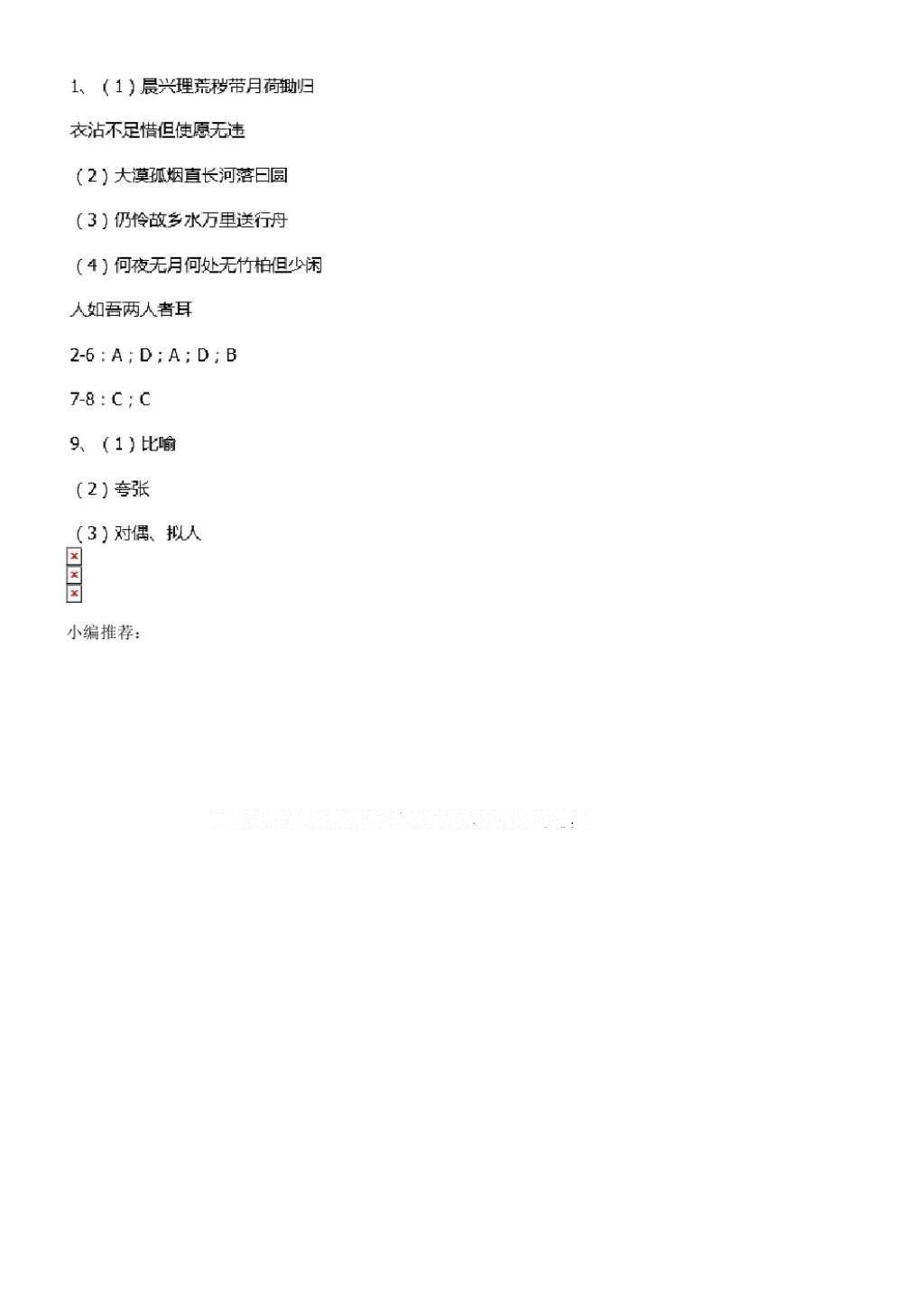 2016年同步訓練八年級語文上冊人教版河北人民出版社 參考答案第45頁