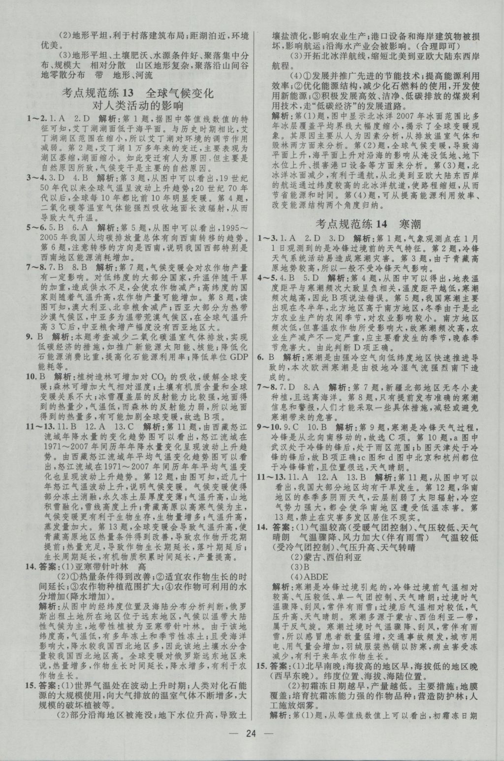 2017年高中總復(fù)習(xí)優(yōu)化設(shè)計(jì)一輪用書地理天津?qū)０?nbsp;參考答案第23頁