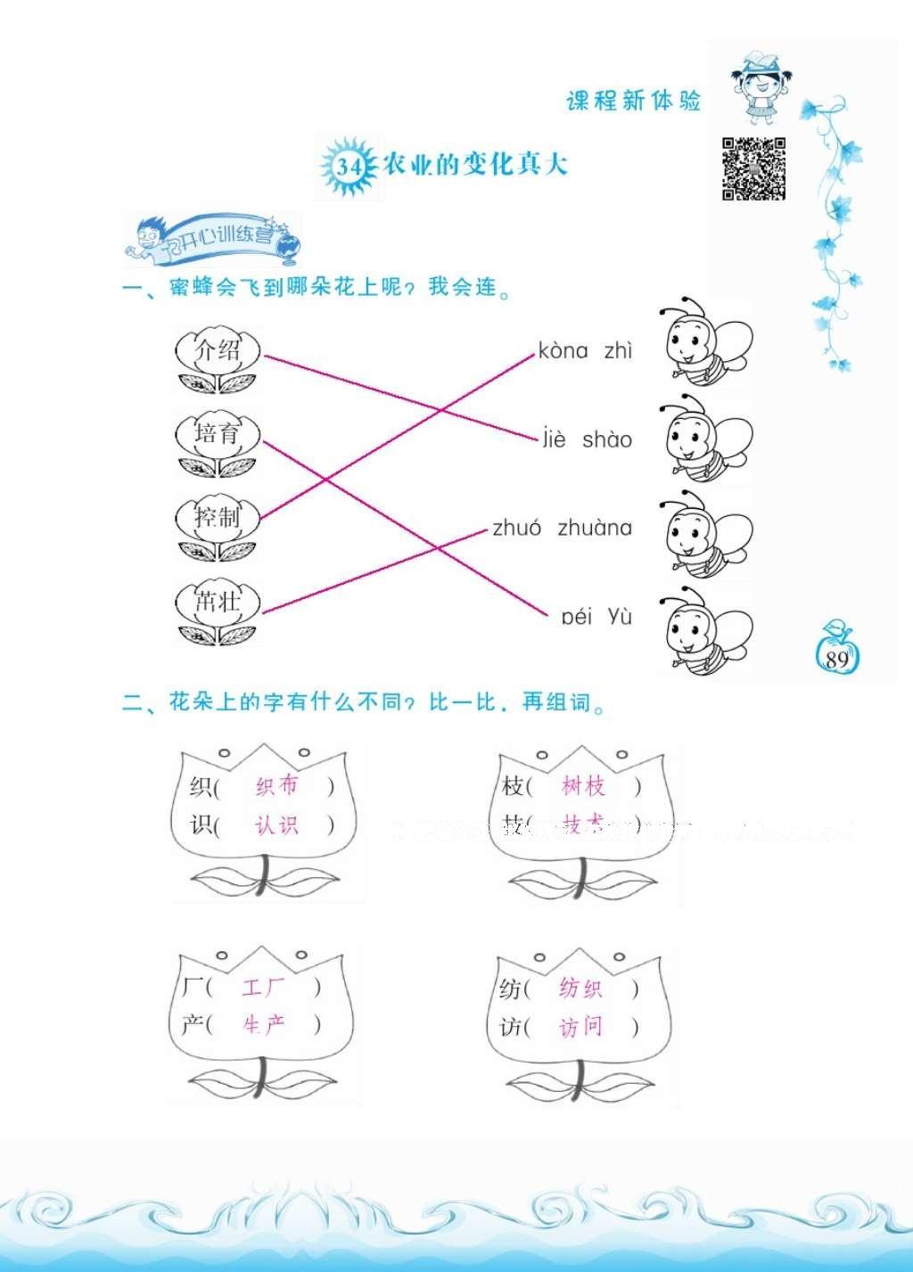 2016年芝麻開花課程新體驗(yàn)二年級(jí)語(yǔ)文上冊(cè)人教版 參考答案第93頁(yè)