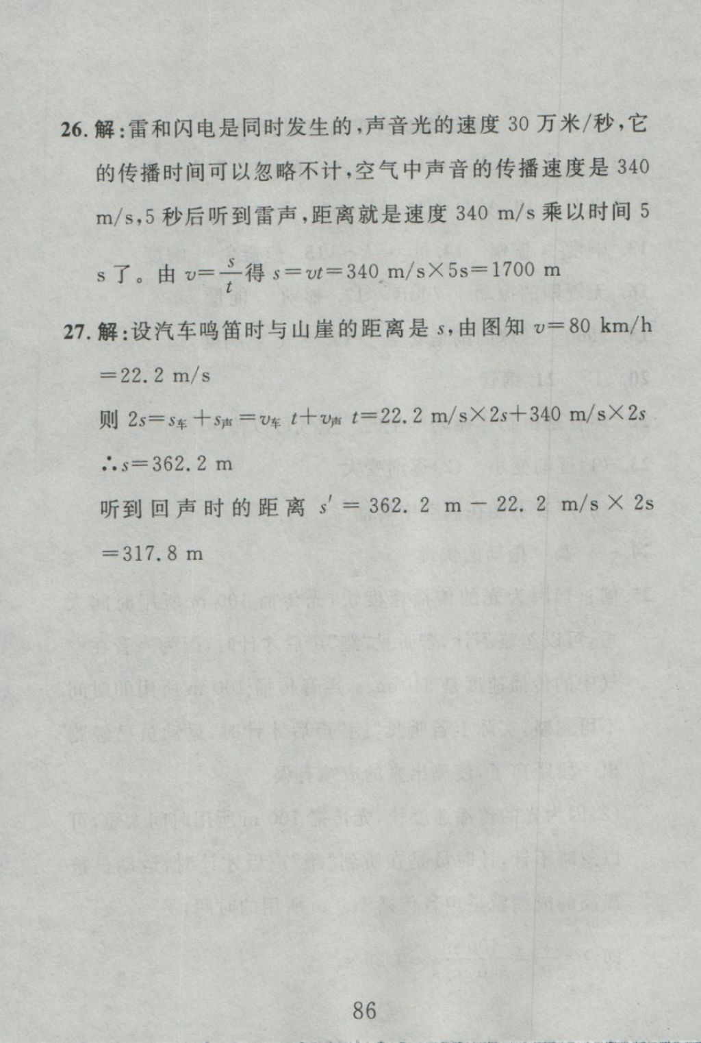 2016年高分計(jì)劃一卷通八年級(jí)物理上冊(cè)人教版 參考答案第10頁