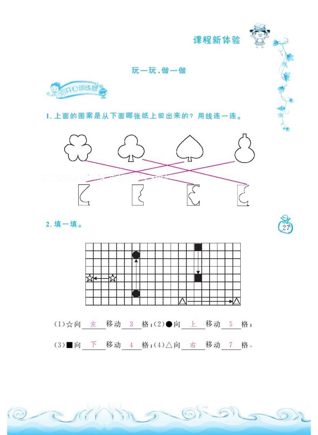 2016年芝麻開花課程新體驗(yàn)二年級數(shù)學(xué)上冊北師大版 參考答案第30頁