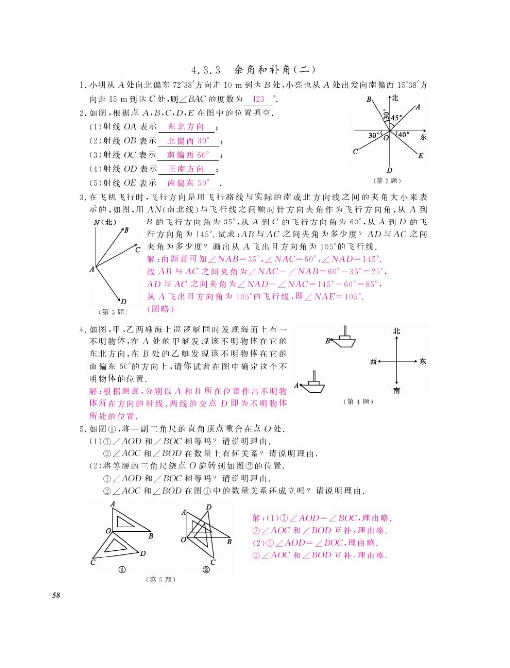 2016年作业本七年级数学上册人教版江西教育出版社 参考答案第60页