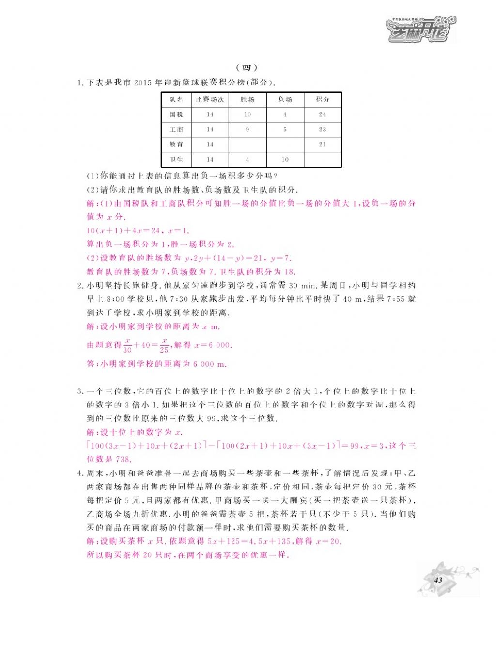 2016年作业本七年级数学上册人教版江西教育出版社 参考答案第45页