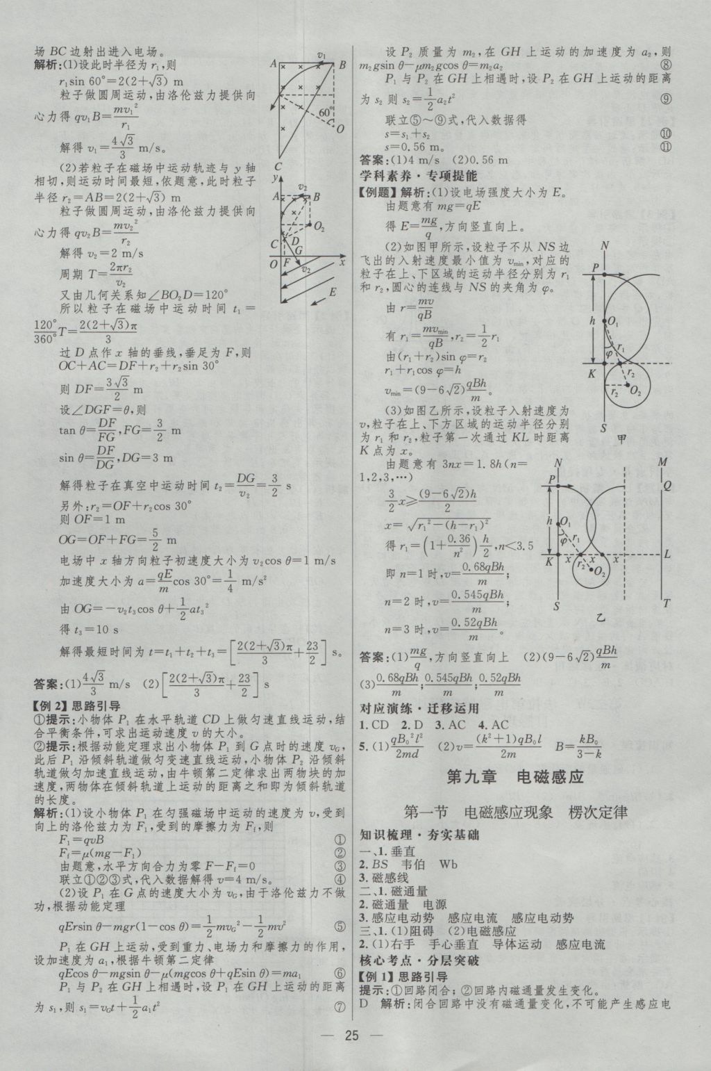 2017年高中總復(fù)習(xí)優(yōu)化設(shè)計(jì)一輪用書物理天津?qū)０?nbsp;參考答案第24頁(yè)