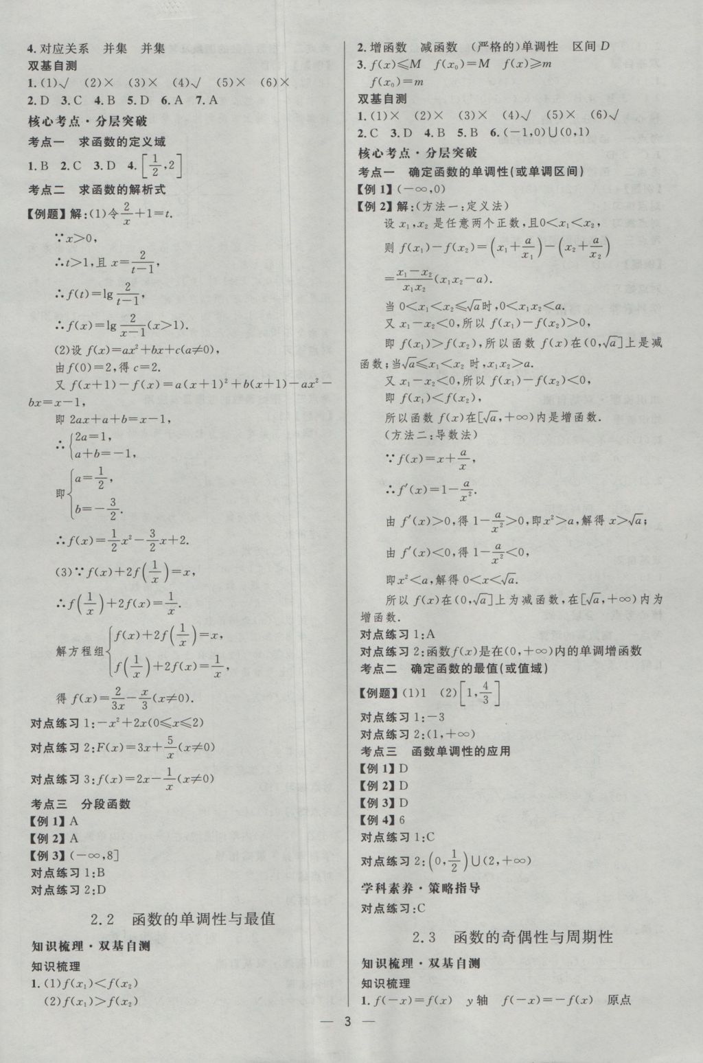 2017年高中總復(fù)習(xí)優(yōu)化設(shè)計(jì)文科數(shù)學(xué)天津?qū)０?nbsp;參考答案第2頁(yè)