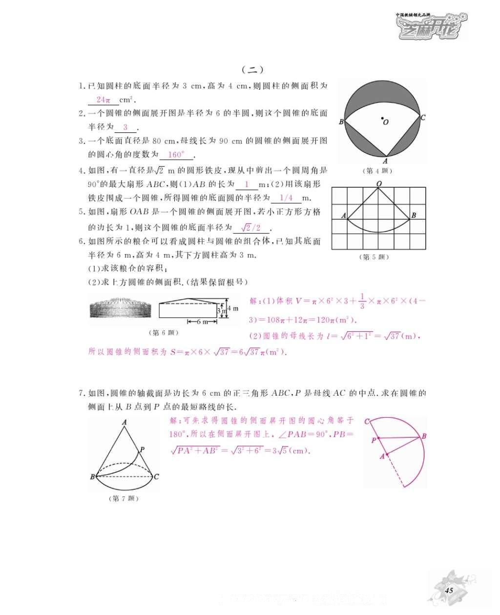 2016年数学作业本九年级全一册人教版江西教育出版社 参考答案第48页