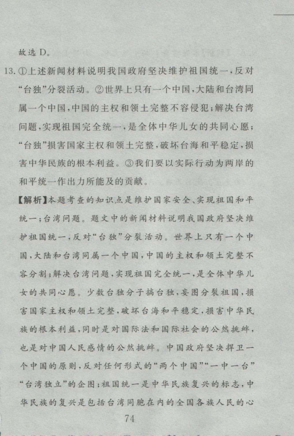 2016年高分計劃一卷通九年級思想品德全一冊人教版 參考答案第14頁