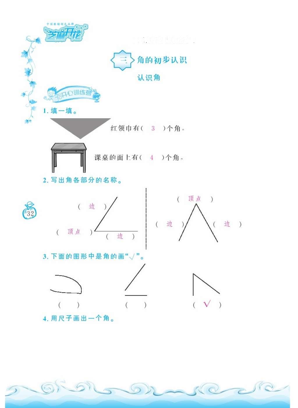 2016年芝麻开花课程新体验二年级数学上册人教版 参考答案第36页