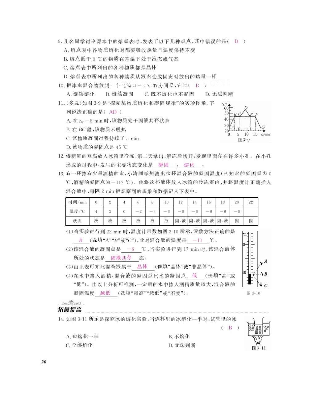 2016年作業(yè)本八年級物理上冊人教版江西教育出版社 參考答案第22頁